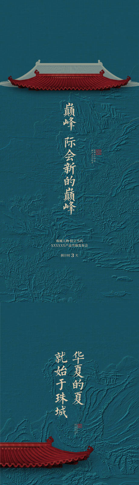 源文件下载【享设计】搜索编号：93100007810475177【中式价值点系列海报】