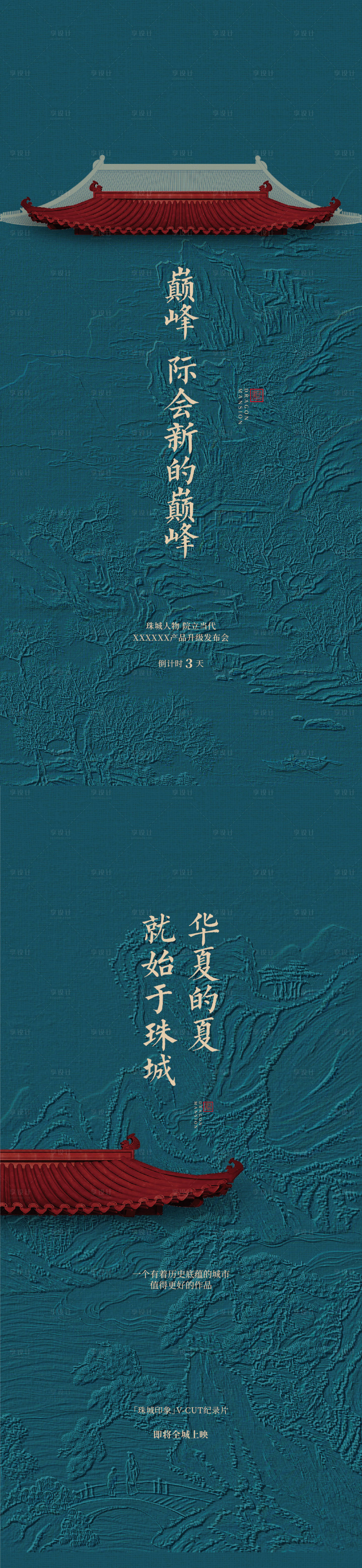 源文件下載【享設計】搜索編號：93100007810475177【中式價值點系列海報】