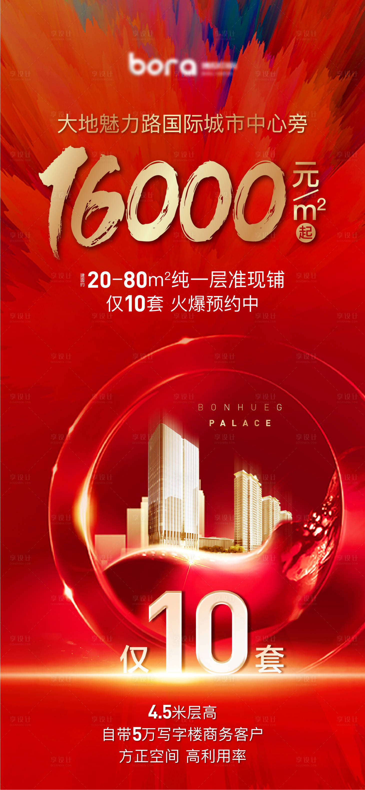 源文件下载【地产促销单图】编号：73400007746986193