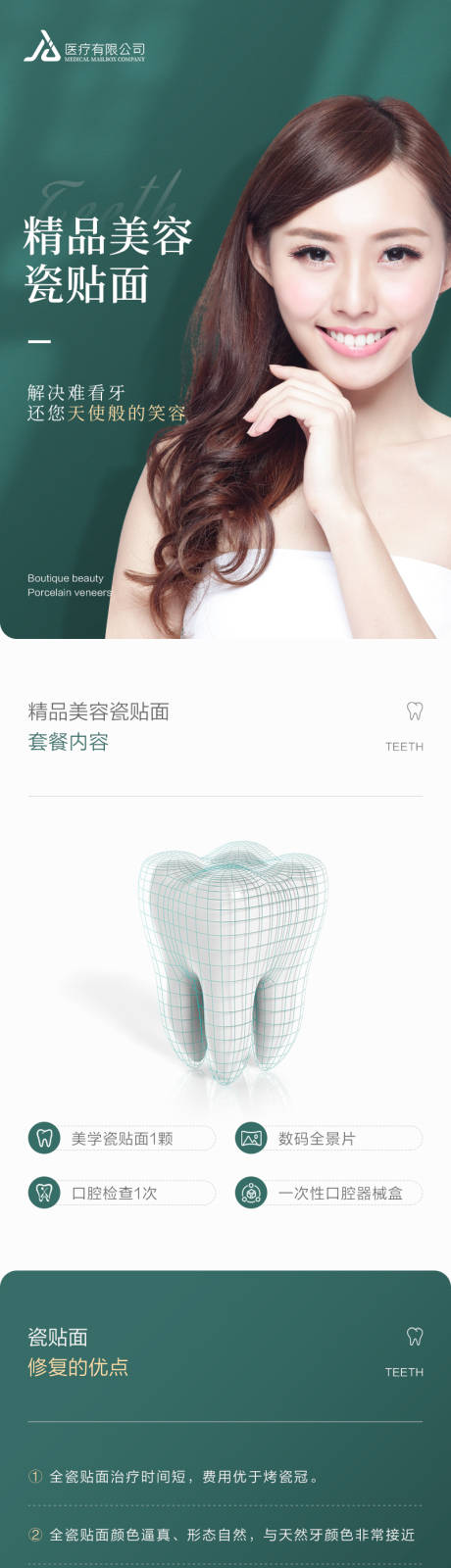 源文件下載【精品美容瓷貼面】編號：68860007626451916