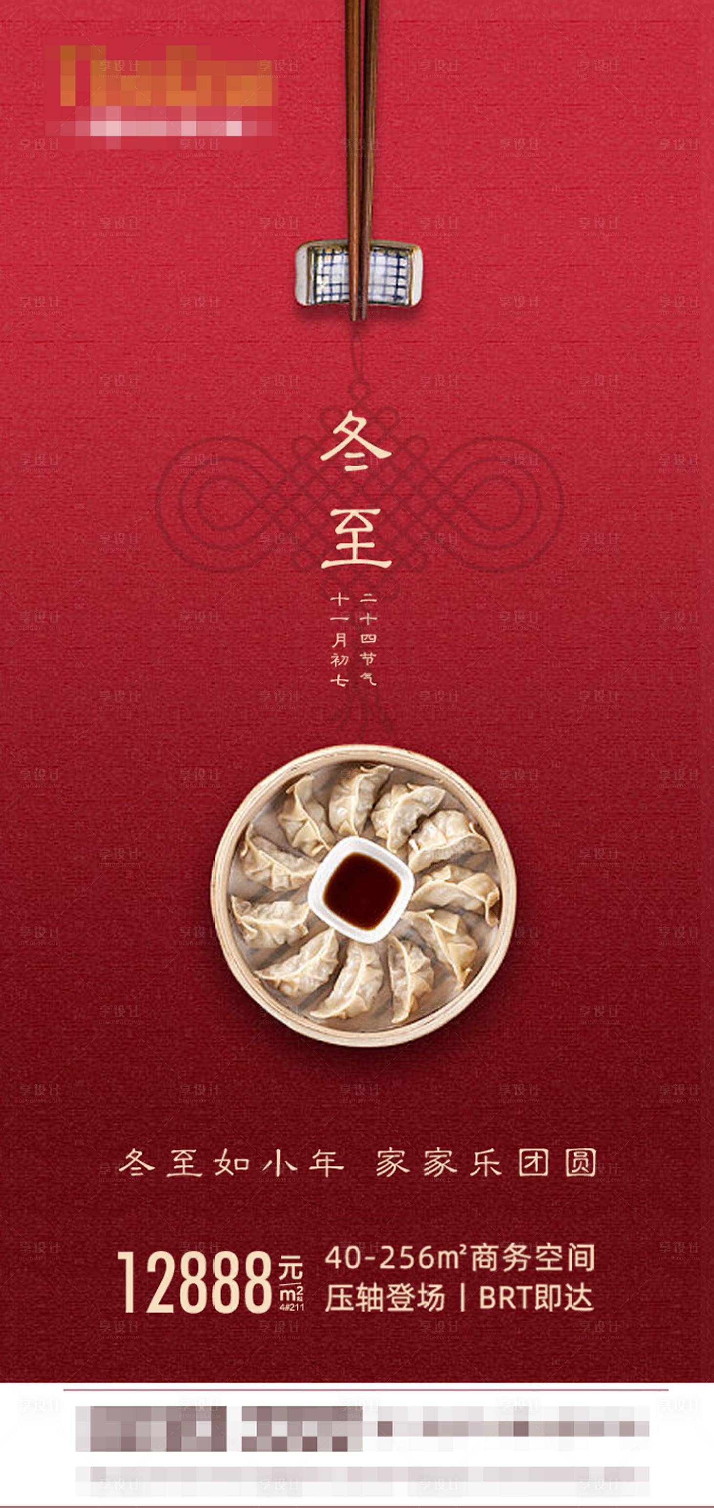 源文件下载【享设计】搜索编号：78920007704636917【冬至】