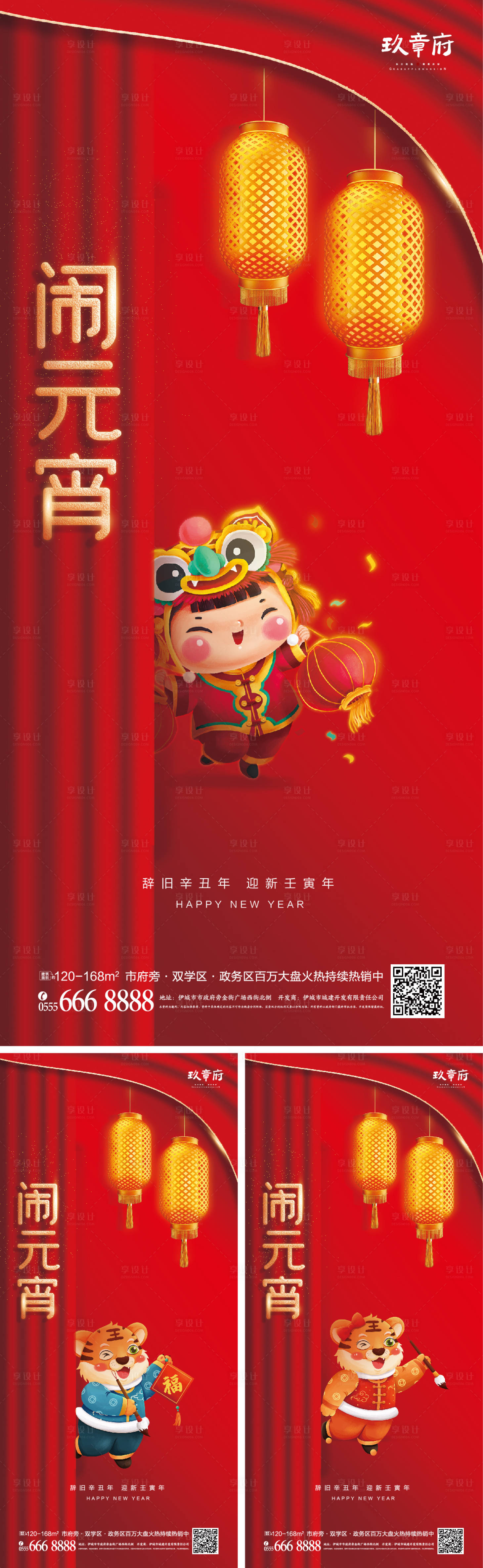 源文件下载【享设计】搜索编号：77760007861625392【元宵节海报】