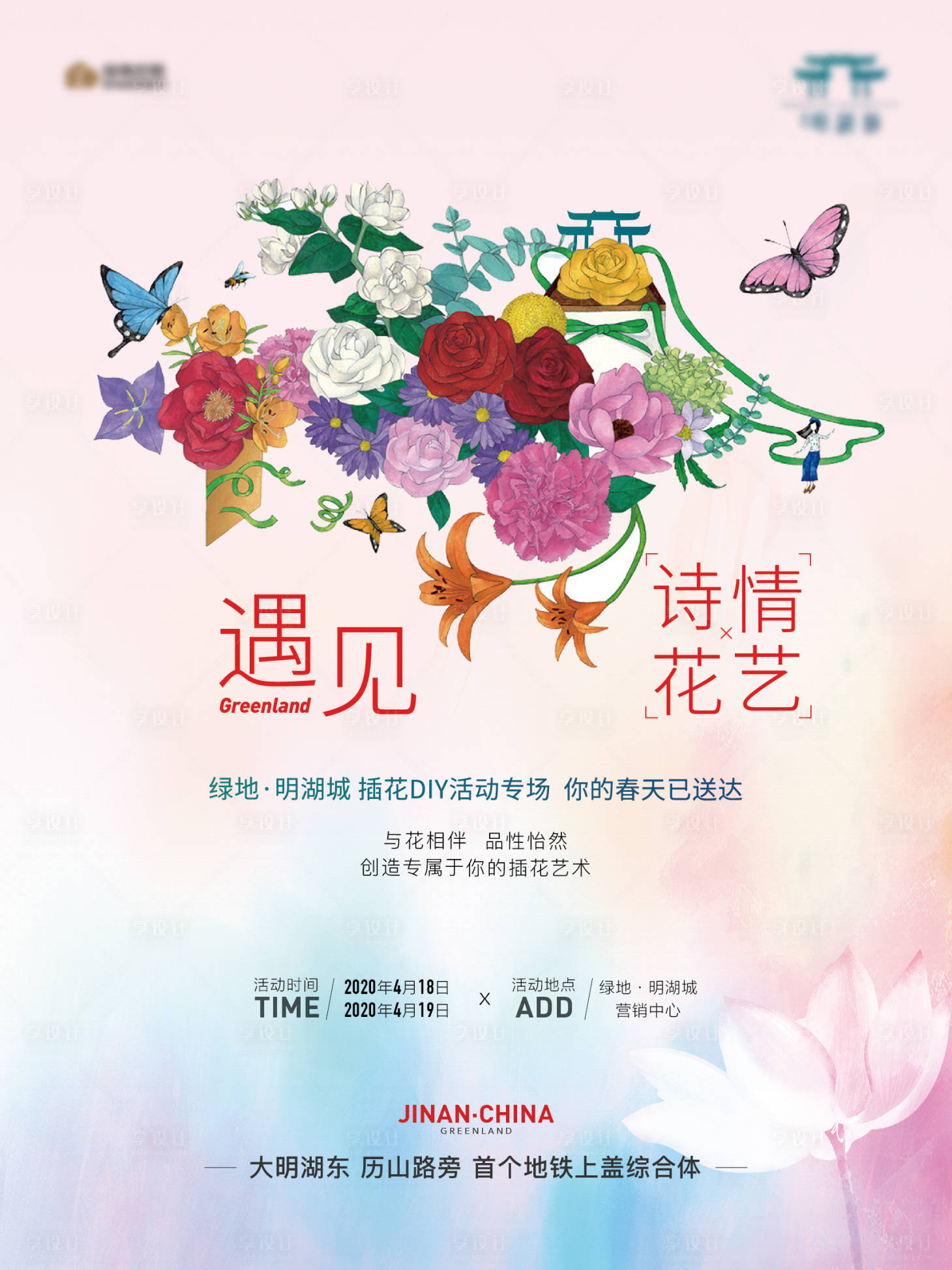 源文件下载【享设计】搜索编号：64500007740217953【地产插花暖场活动海报】