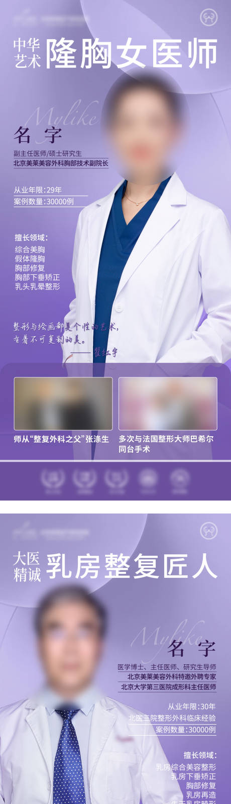 源文件下载【医美专家人物海报】编号：20211226154420124