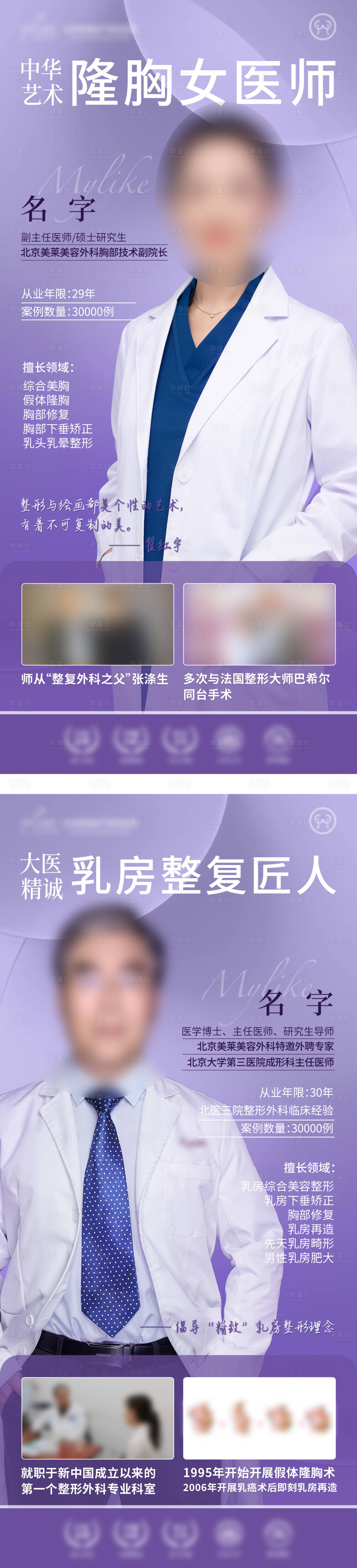 源文件下載【享設計】搜索編號：35510007817201001【醫美專家人物海報】