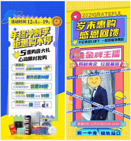 源文件下载【年终感恩购房礼海报】编号：48420007476328787