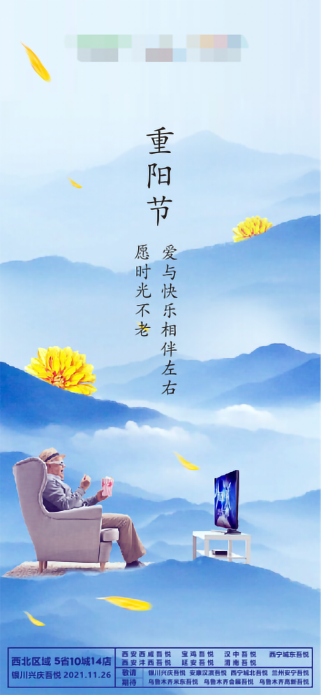 源文件下载【重阳节】编号：48740007514132547