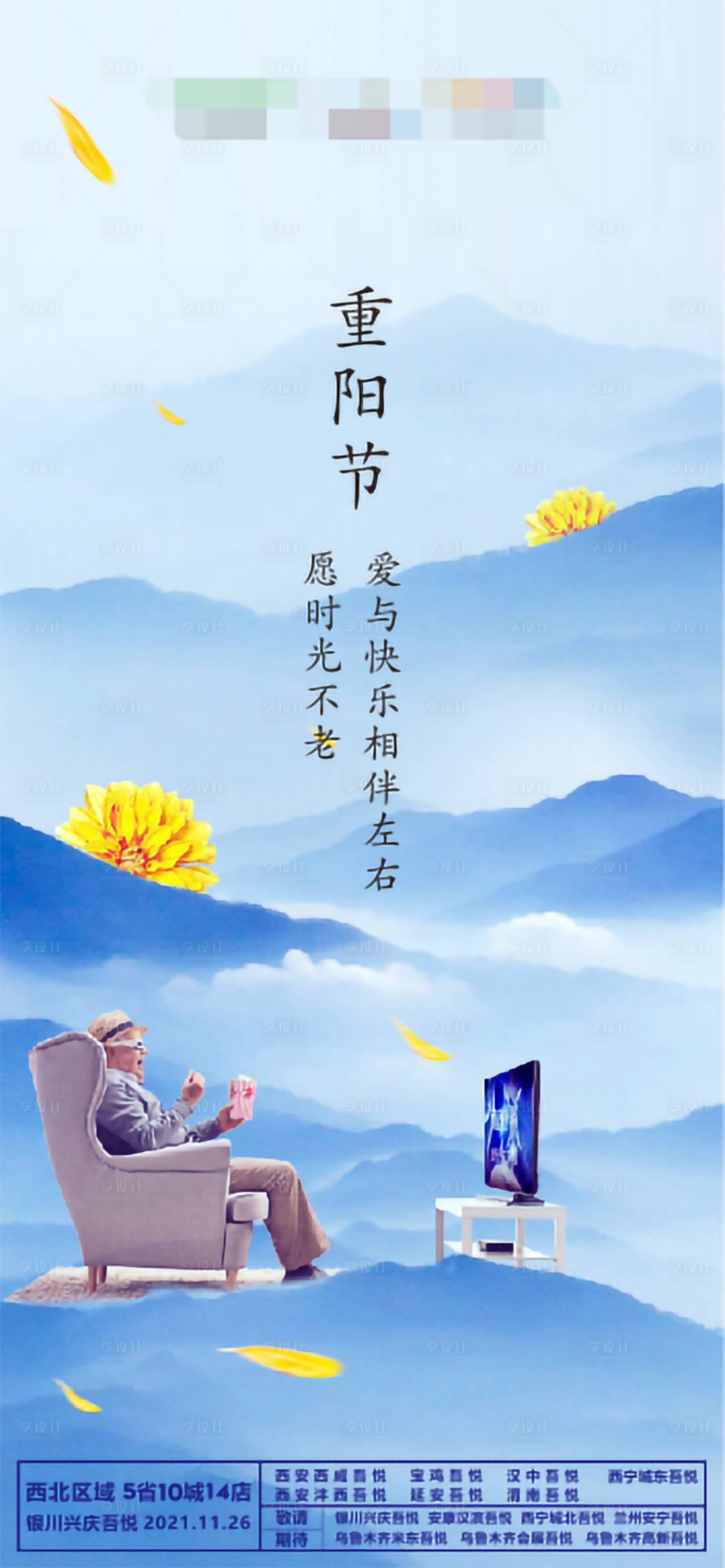 源文件下载【享设计】搜索编号：48740007514132547【重阳节】
