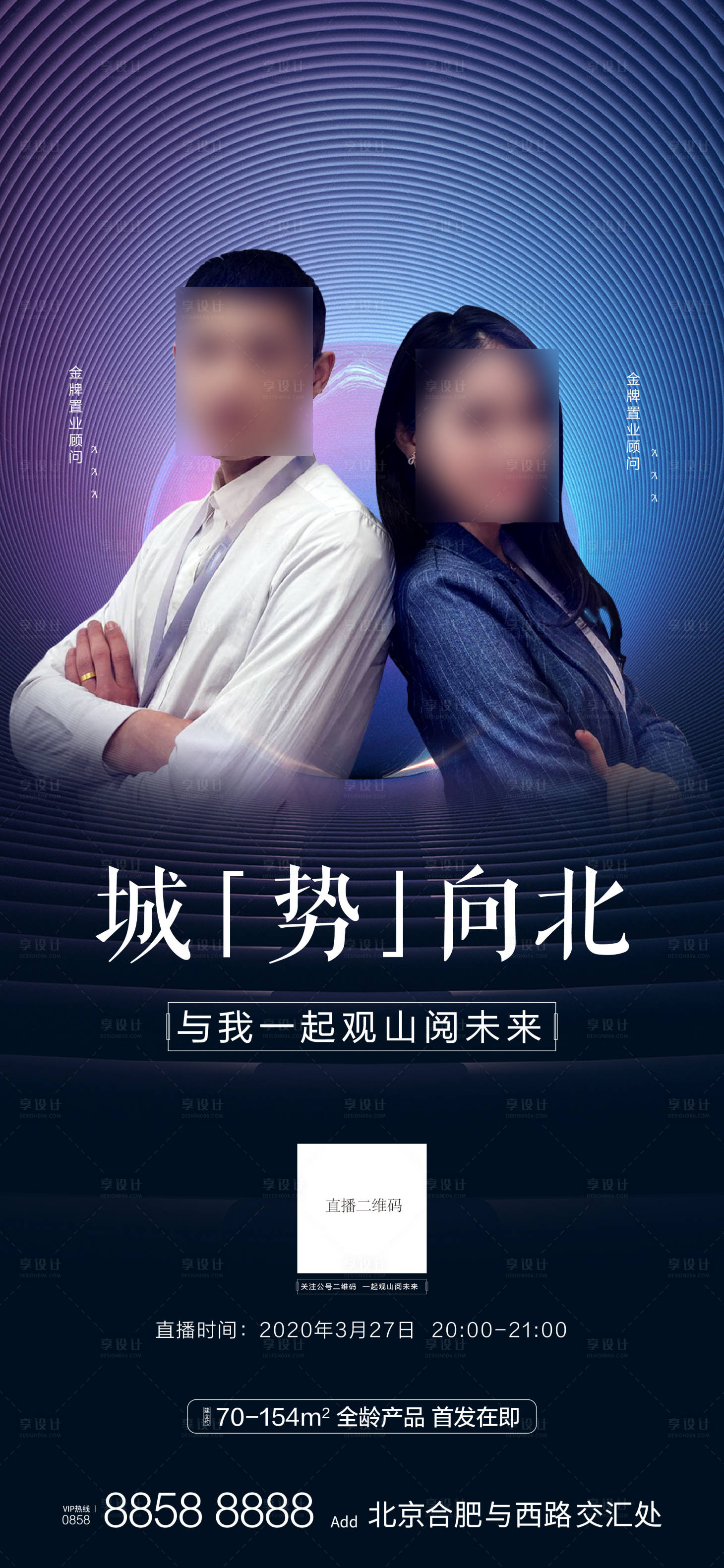 源文件下载【地产直播海报】编号：49570007653792031
