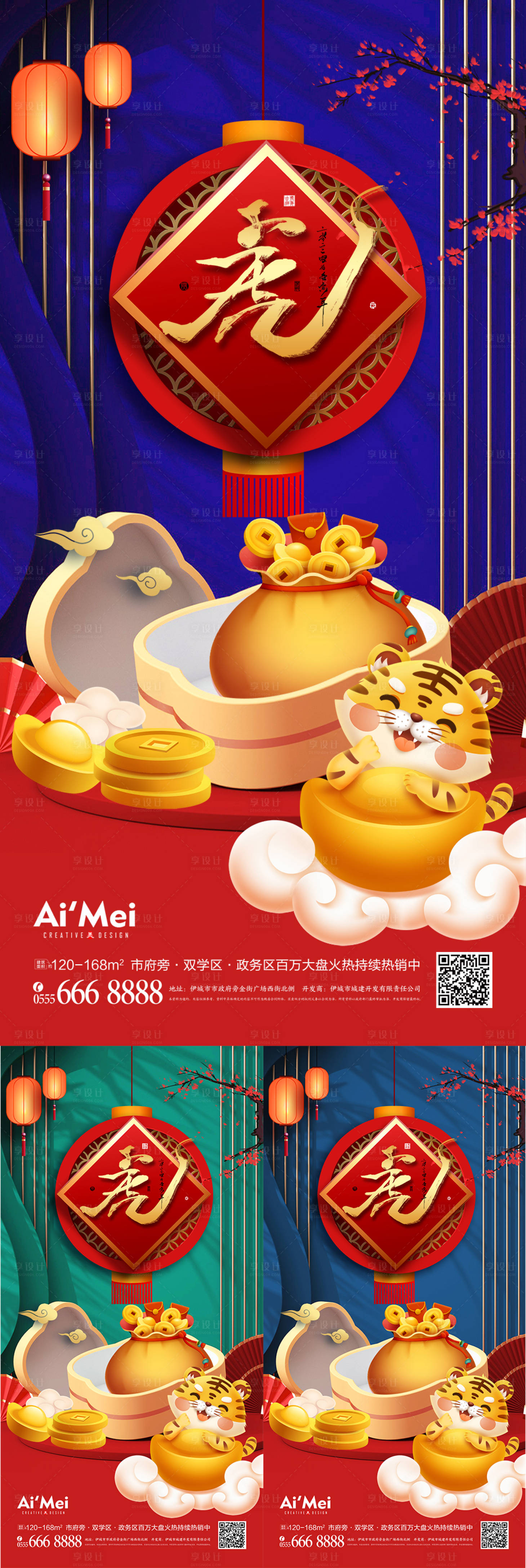 源文件下载【虎年送福袋豪礼宣传创意海报】编号：20070007795778895