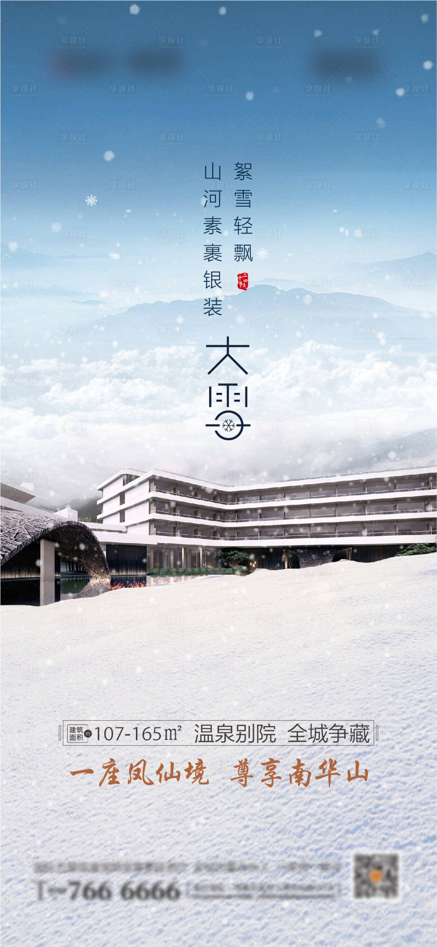 源文件下載【大雪 】編號：99160007522986147