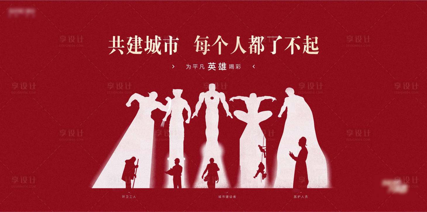 源文件下载【城市共建者剪影创意】编号：27300007538884744