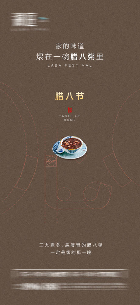 源文件下載【臘八節海報】編號：11160007878622679