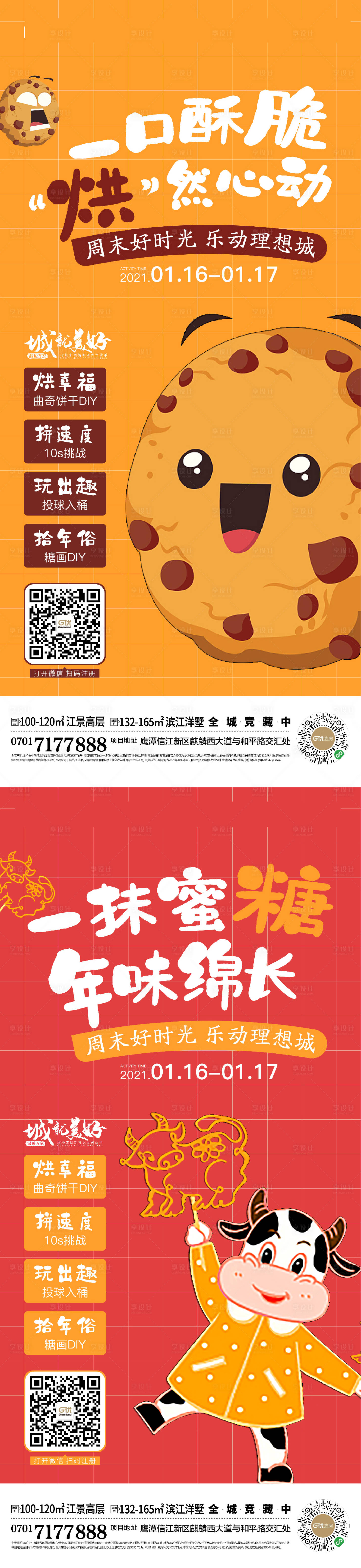 源文件下载【房地产烘焙糖画DIY海报】编号：26520007832984728