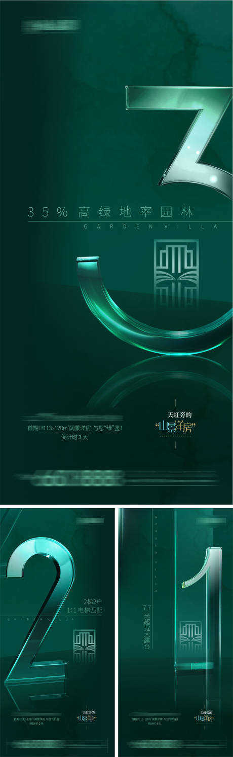 源文件下载【地产质感倒计时系列海报】编号：99560007678199501