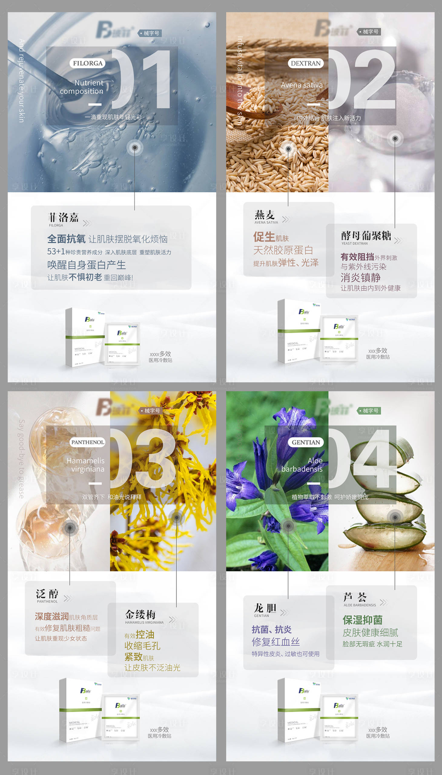源文件下载【享设计】搜索编号：14770007850677476【护肤品成分解析系列海报】