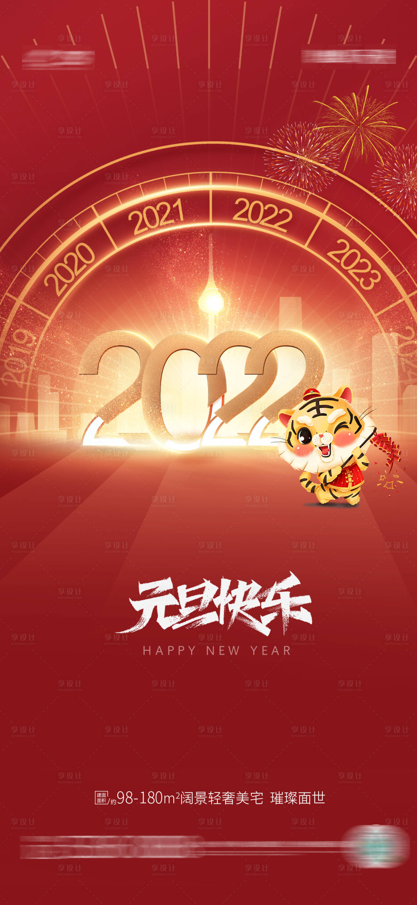 源文件下載【享設計】搜索編號：11810007794486548【元旦節日海報】