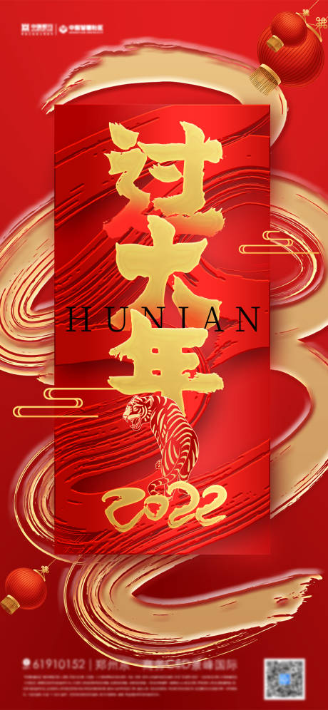 源文件下载【2022过大年虎年元旦新年春节海报】编号：84810007859474597