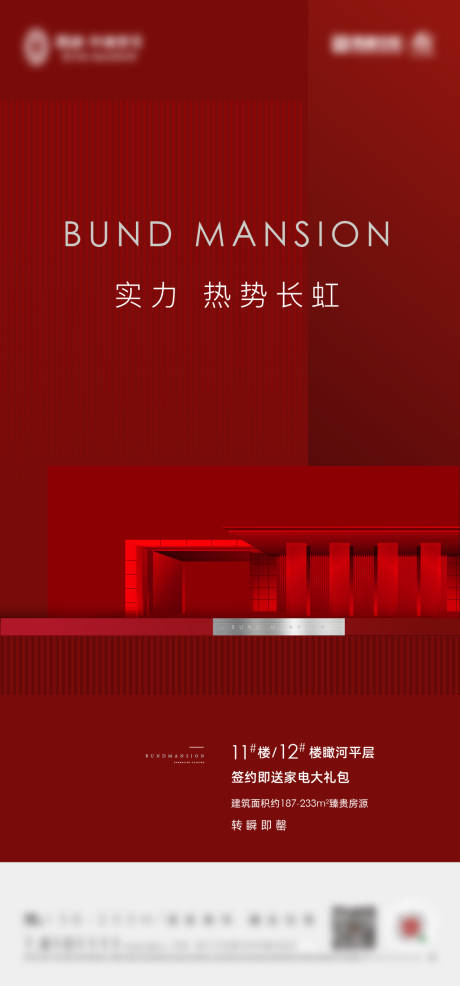 源文件下载【地产热销红金海报】编号：30720007619824915