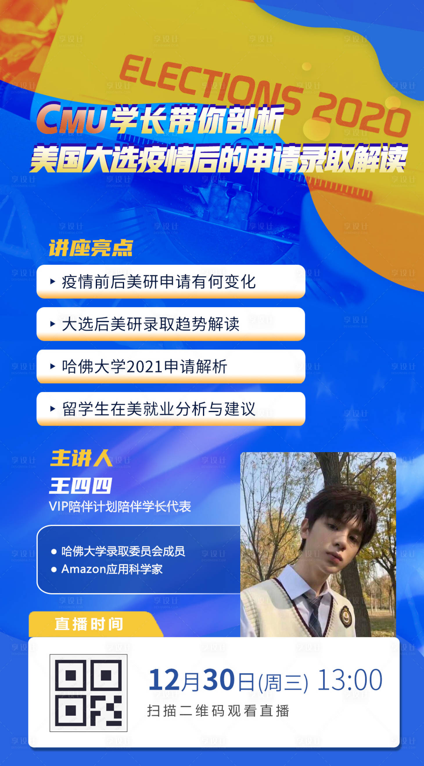 源文件下载【享设计】搜索编号：61560007467838580【展板讲座海报 】