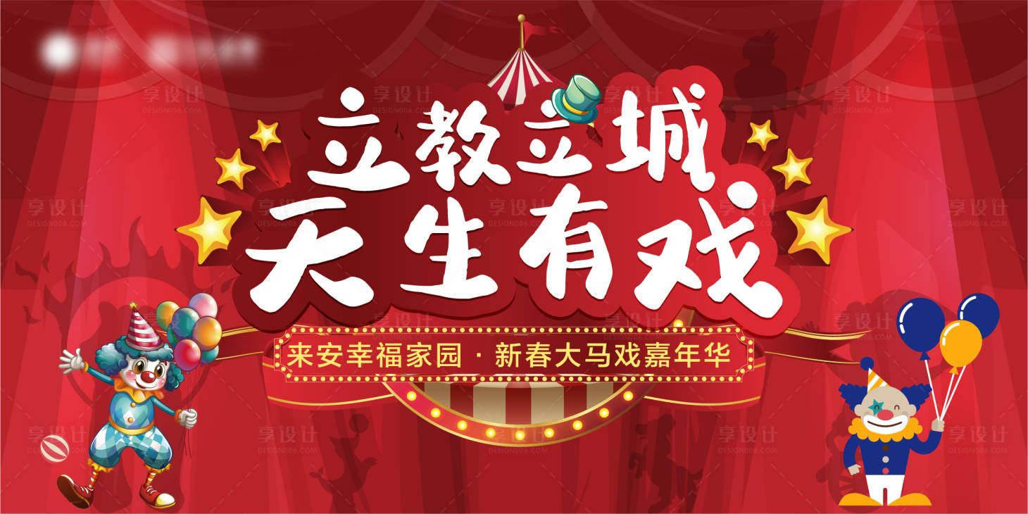源文件下載【馬戲活動背景】編號：53020007503763158
