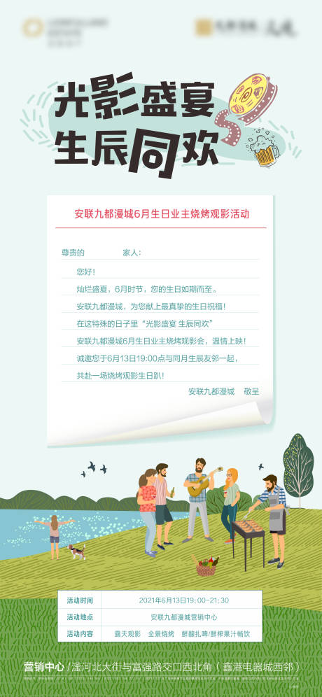 源文件下載【地產活動邀請函海報】編號：84370007551294963