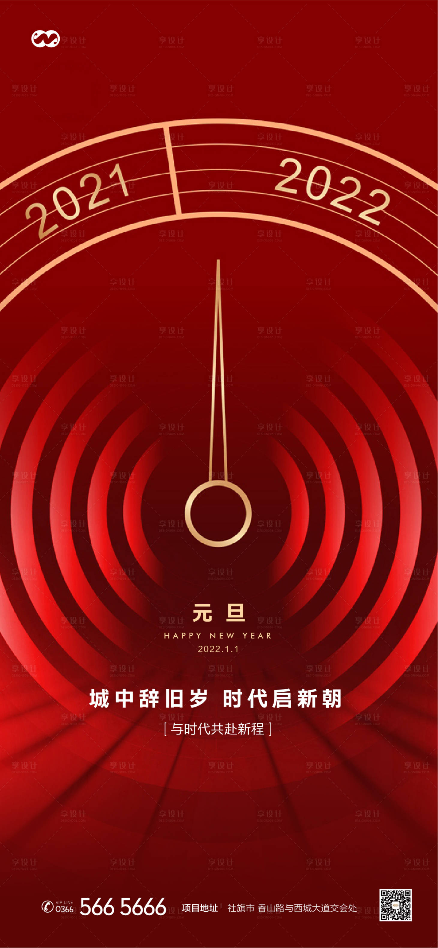 源文件下載【享設計】搜索編號：55730007860286451【元旦新年春節創意海報】