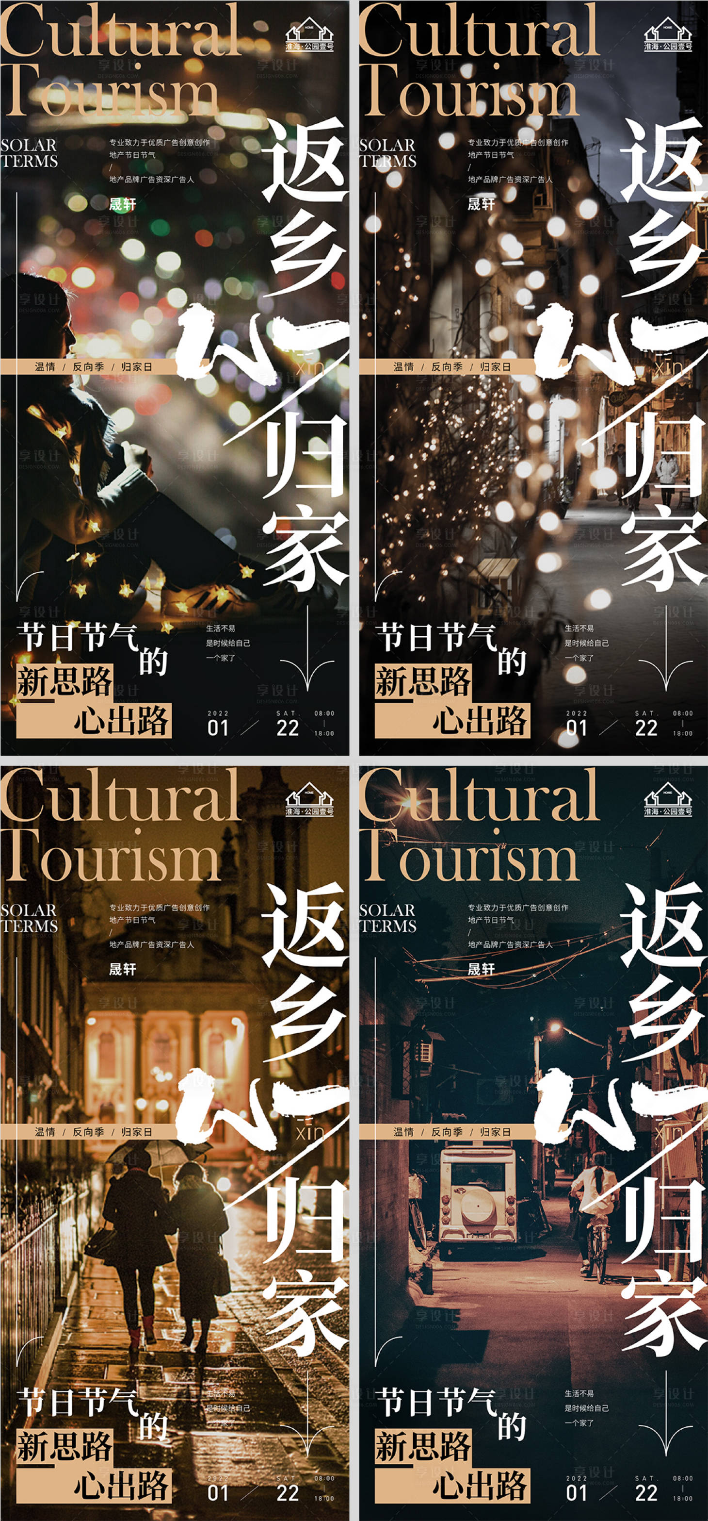 源文件下載【享設(shè)計(jì)】搜索編號(hào)：31830007865313062【地產(chǎn)春節(jié)返鄉(xiāng)置業(yè)系列海報(bào)】