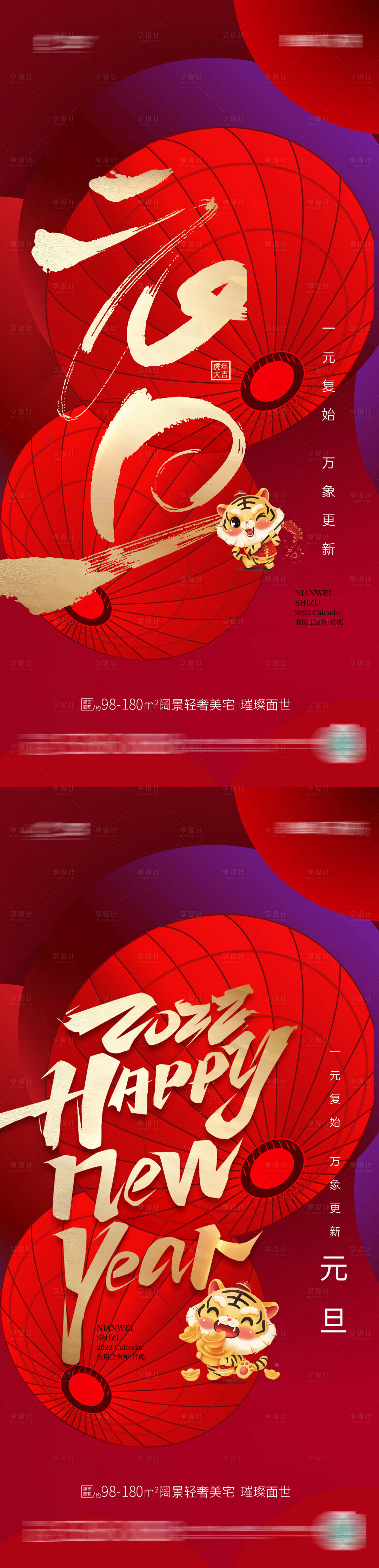 源文件下载【享设计】搜索编号：96350007764096188【元旦新年红金灯笼海报】