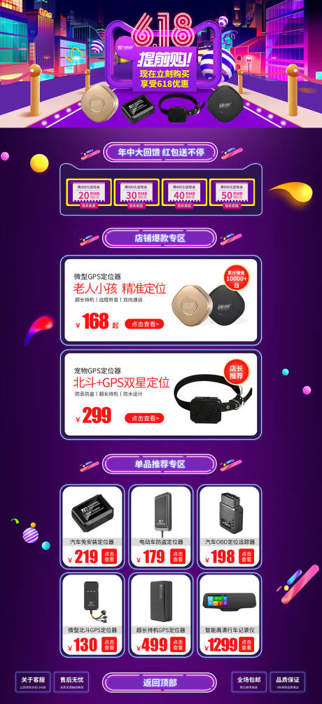 源文件下载【618大促GPS硬件设备活动首页】编号：92310007812709314