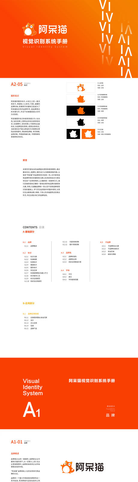 源文件下载【享设计】搜索编号：28790007727636496【VI视觉识别系统手册】