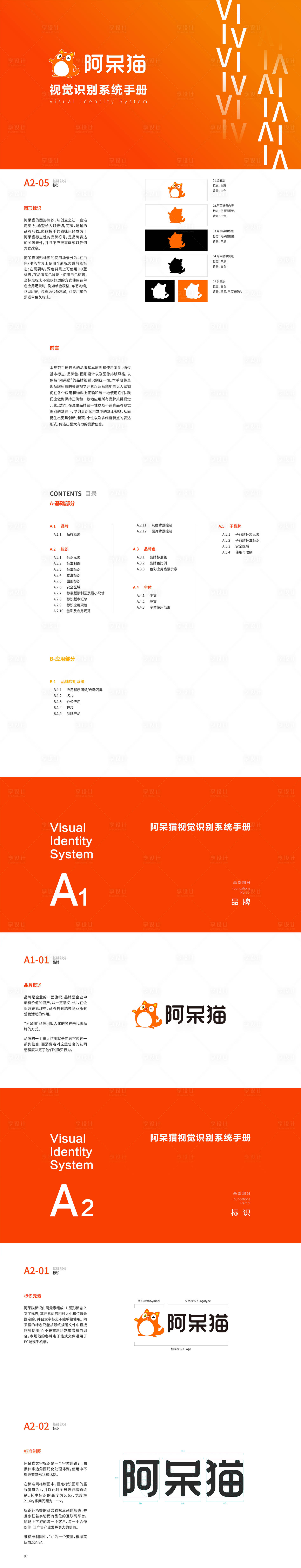 源文件下载【享设计】搜索编号：28790007727636496【VI视觉识别系统手册】
