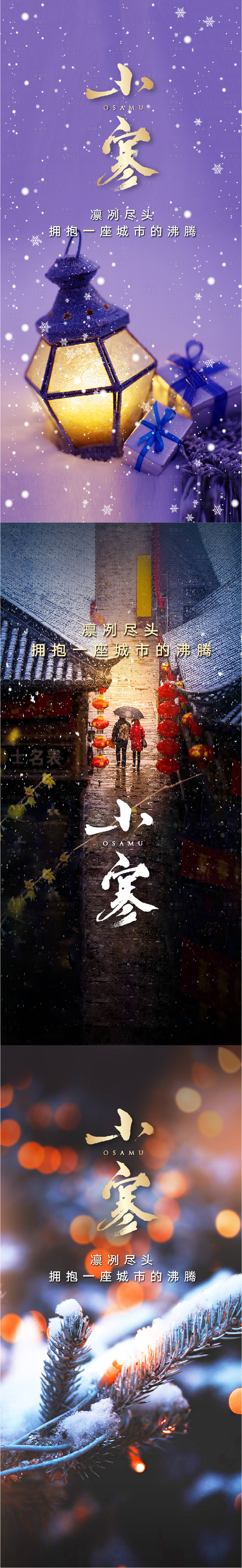 源文件下载【地产小寒节气系列海报】编号：47660007831894844