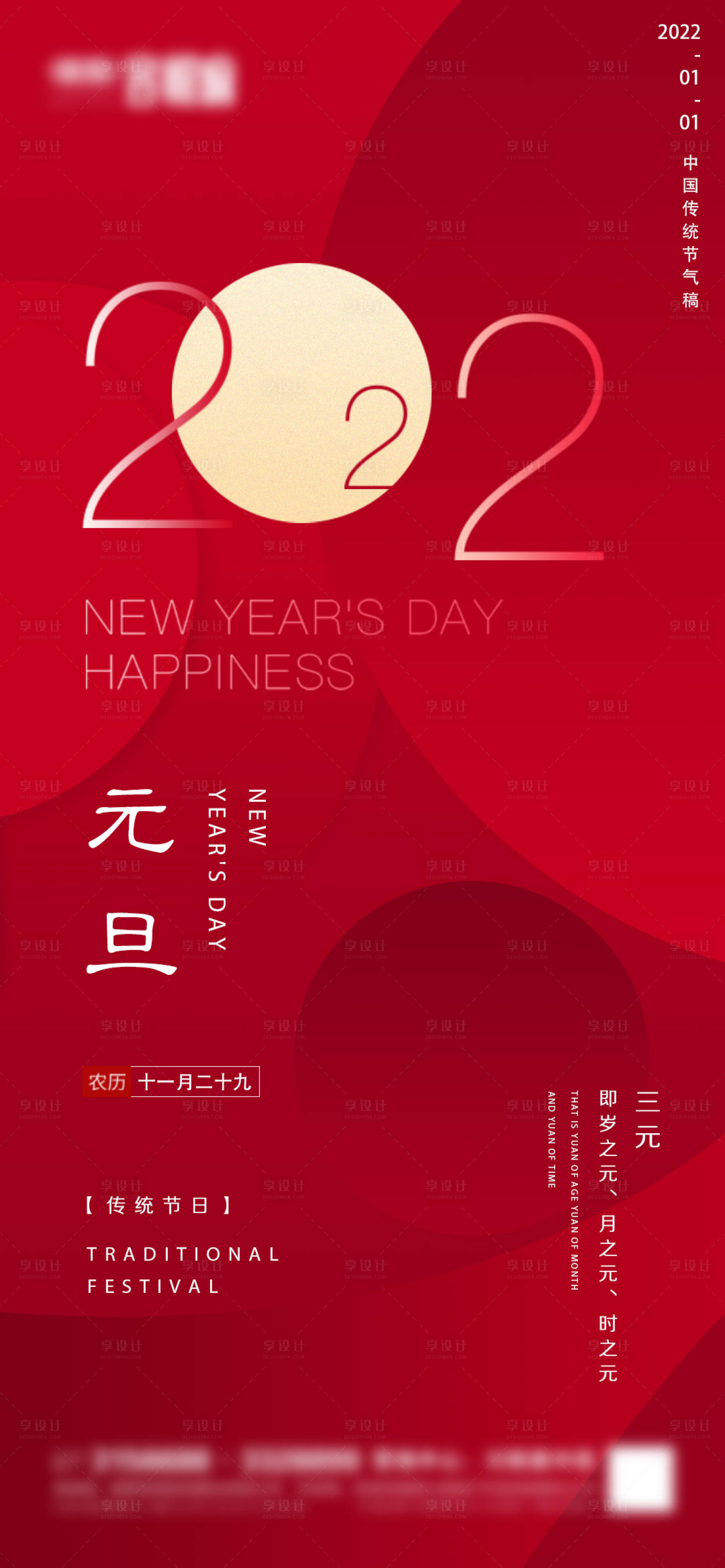源文件下载【地产元旦微信】编号：20211224175908733