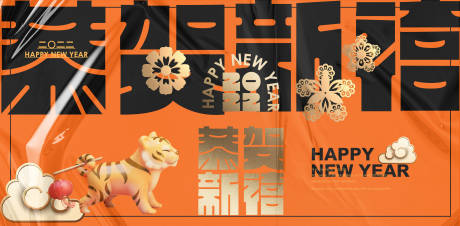 源文件下载【虎年新年主形象 】编号：19190007854158280