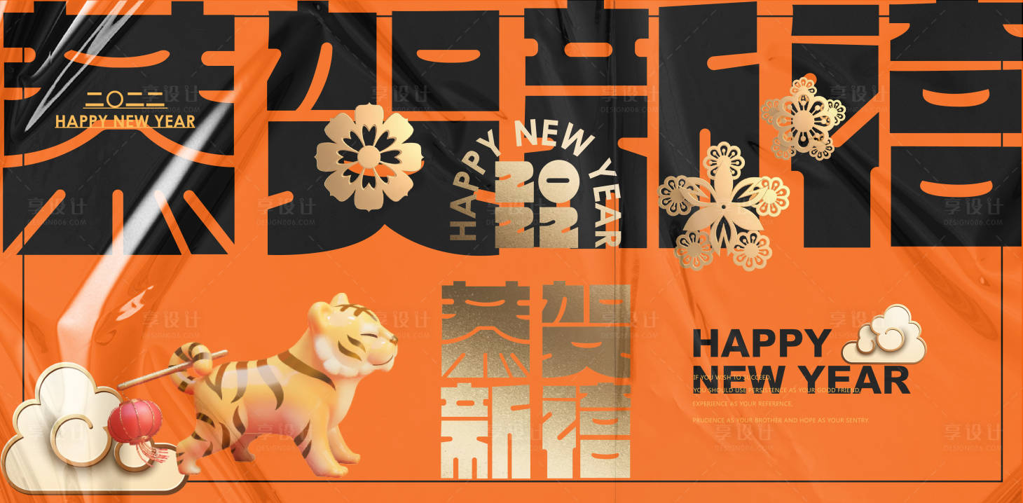 源文件下载【虎年新年主形象 】编号：19190007854158280