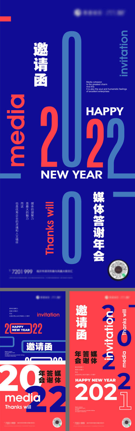 源文件下载【2022年会邀请函答谢会海报】编号：67220007784179789