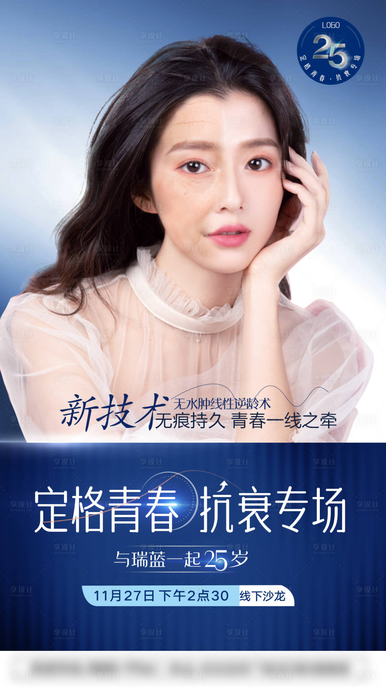 源文件下载【医美瑞蓝定格青春抗衰海报】编号：81600007832706680