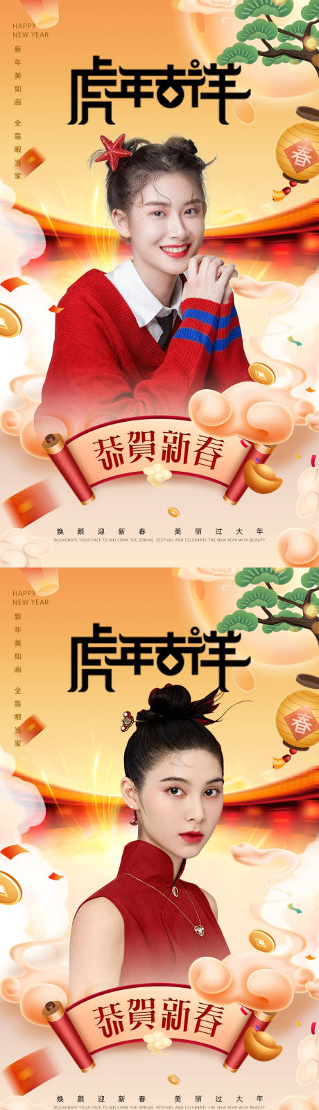 源文件下載【享設計】搜索編號：53550007893588081【新春醫美賀歲海報】