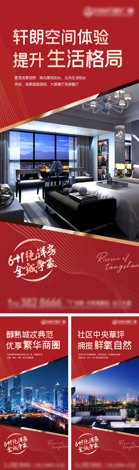 源文件下载【地产价值点刷屏系列海报】编号：82490007582814662