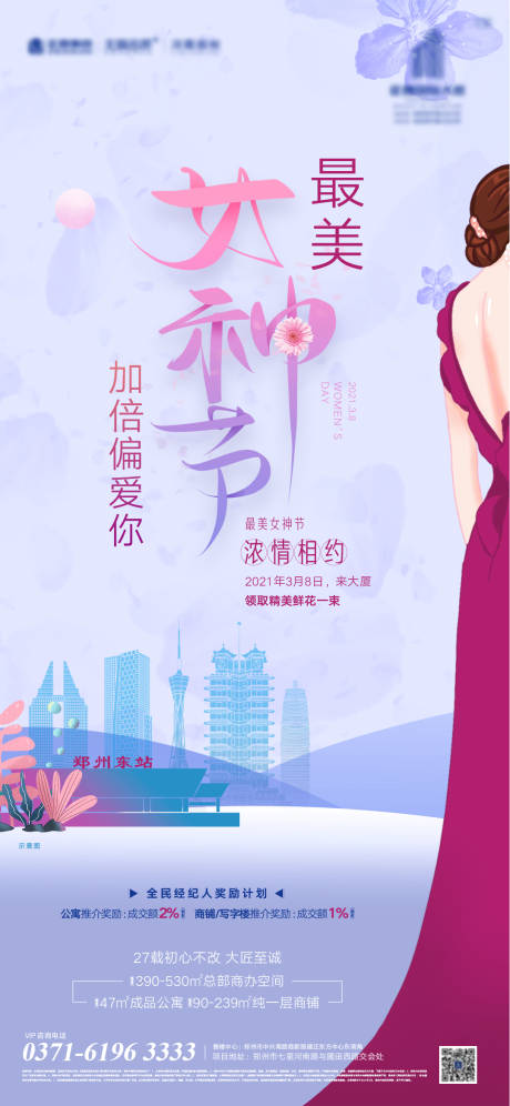 源文件下载【地产女神节海报】编号：20211210101824822