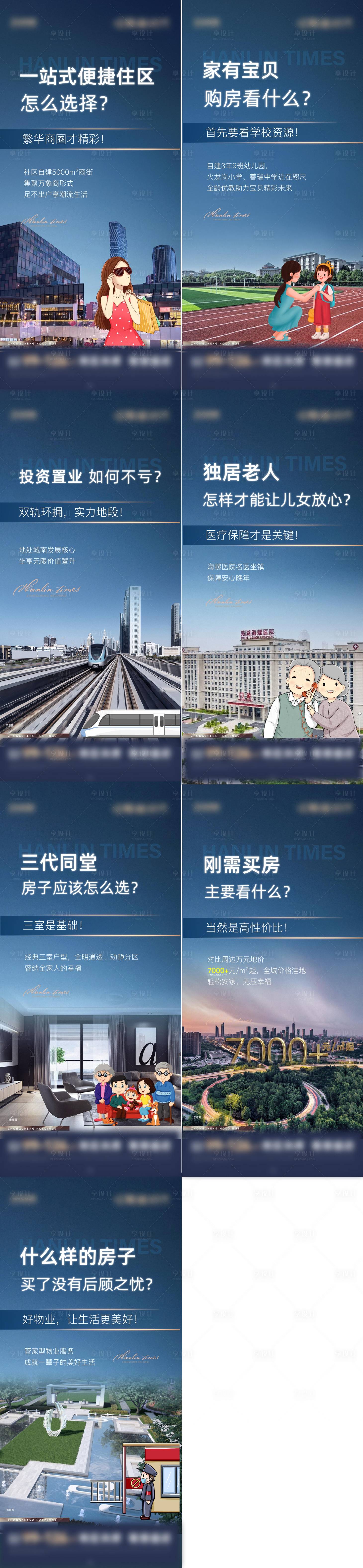 源文件下載【享設計】搜索編號：62630007781678752【住宅價值點系列刷屏】