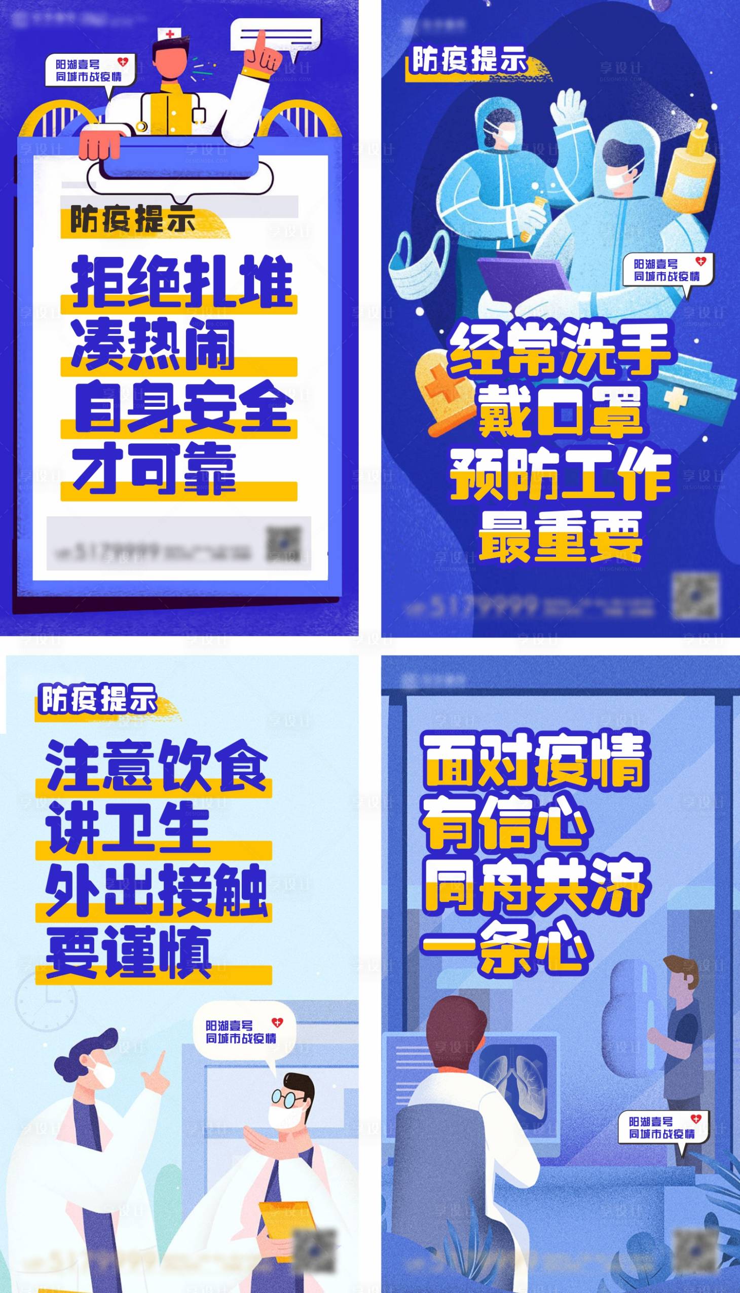 源文件下載【享設計】搜索編號：22590007799475017【防疫系列單圖】