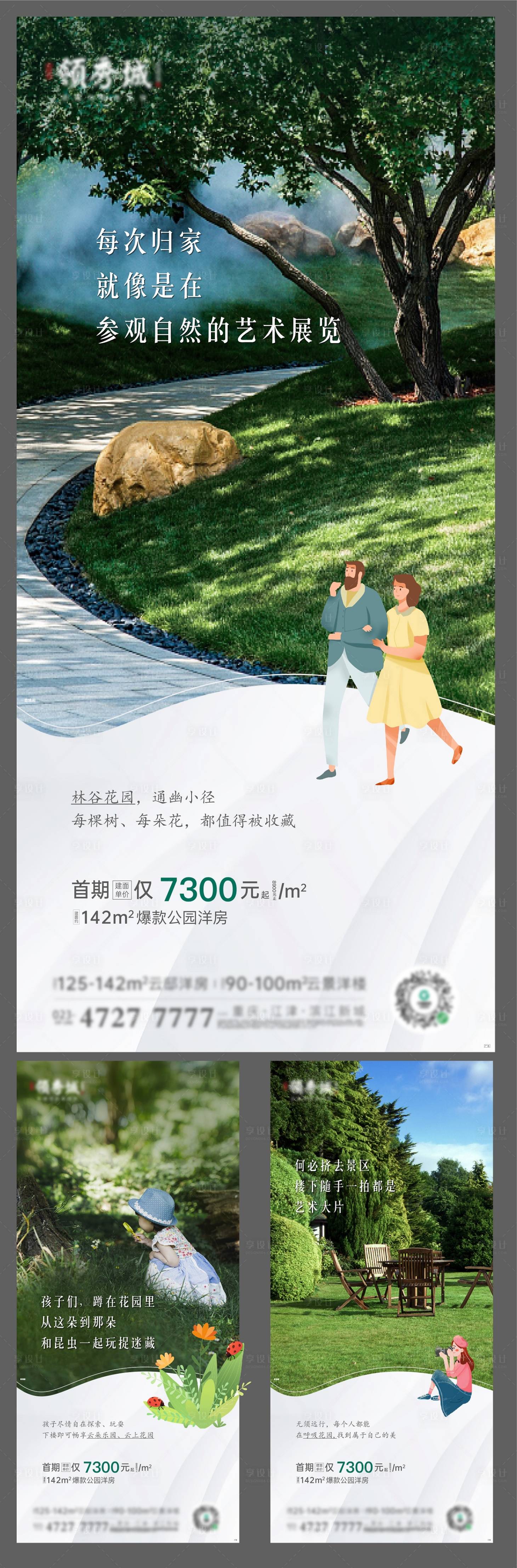 编号：20211221150458326【享设计】源文件下载-地产公园景观系列价值点海报