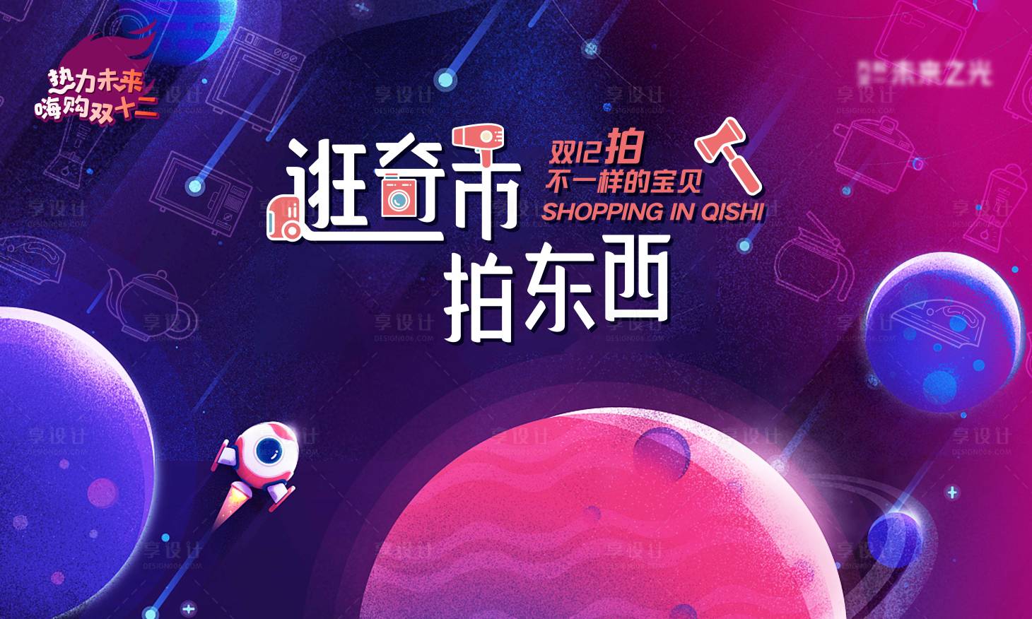 源文件下载【地产暖场地摊集市拍卖会活动】编号：47190007456536494