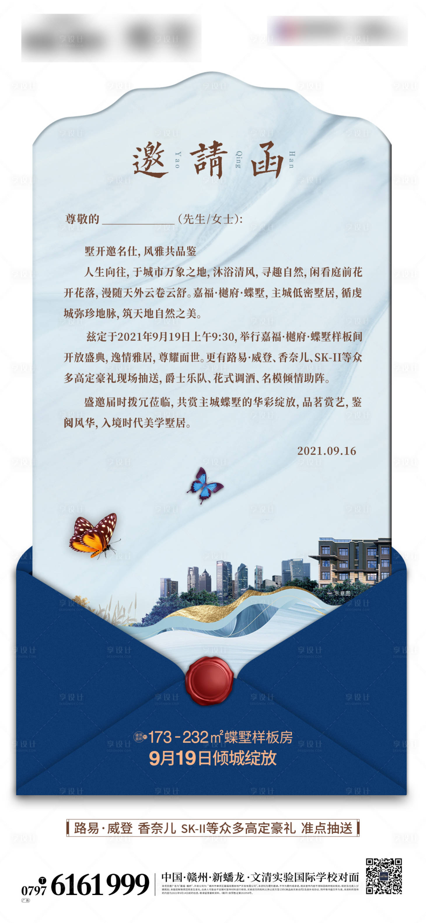 源文件下載【享設計】搜索編號：40820007667414616【邀請函】