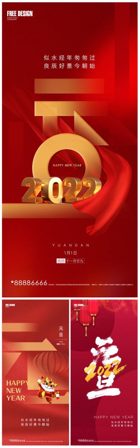 源文件下载【2022年元旦新年红金系列海报】编号：51020007789623835