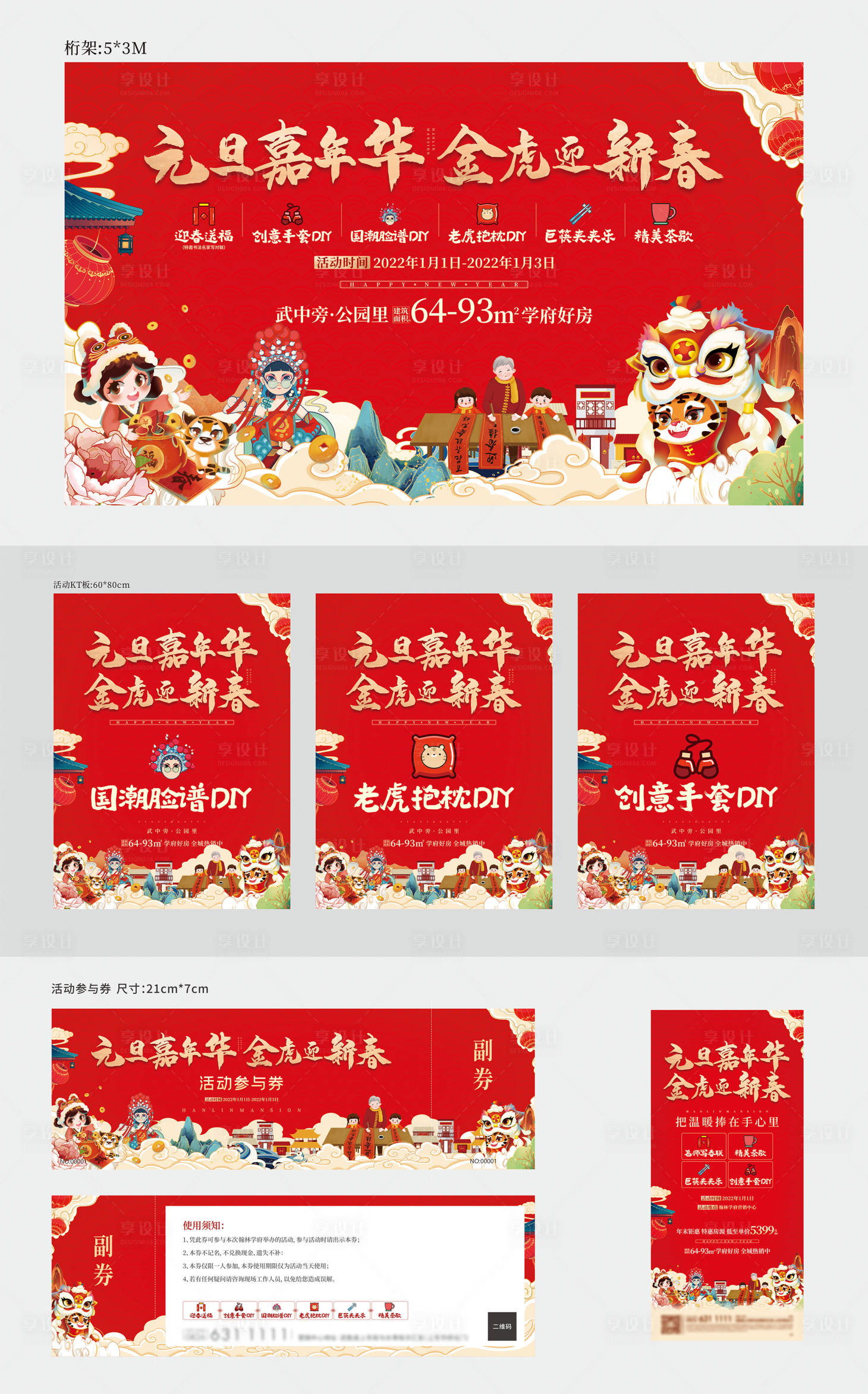 源文件下载【2022元旦活动物料】编号：68940007875261615