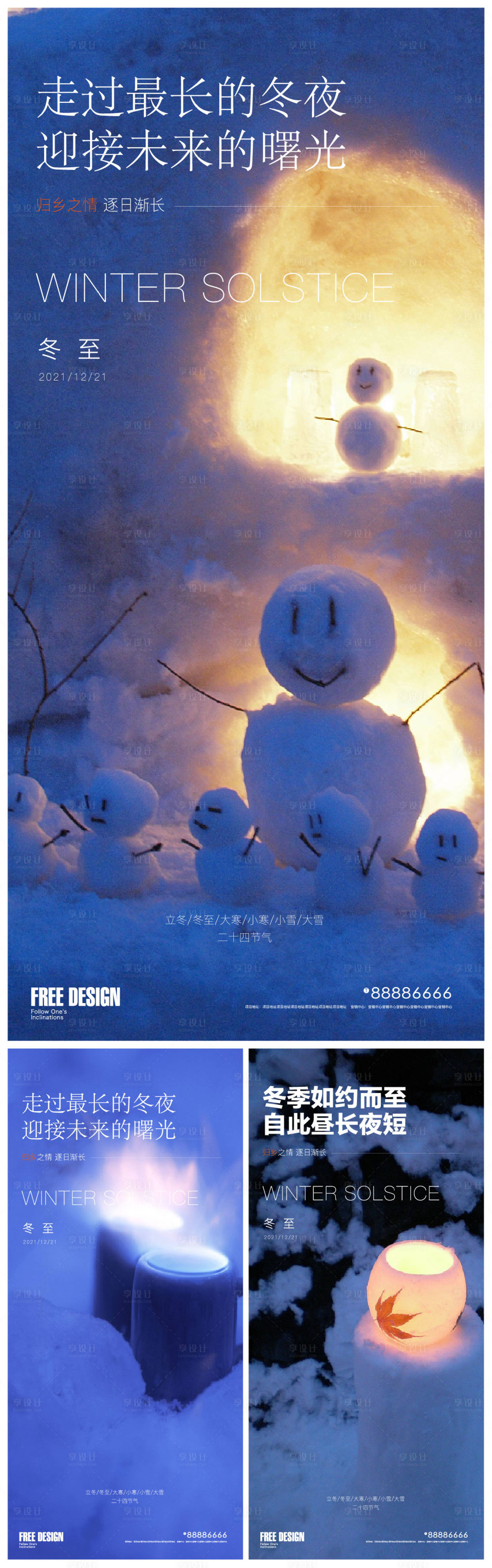 源文件下載【冬至大寒小寒節氣稿】編號：31040007648413425