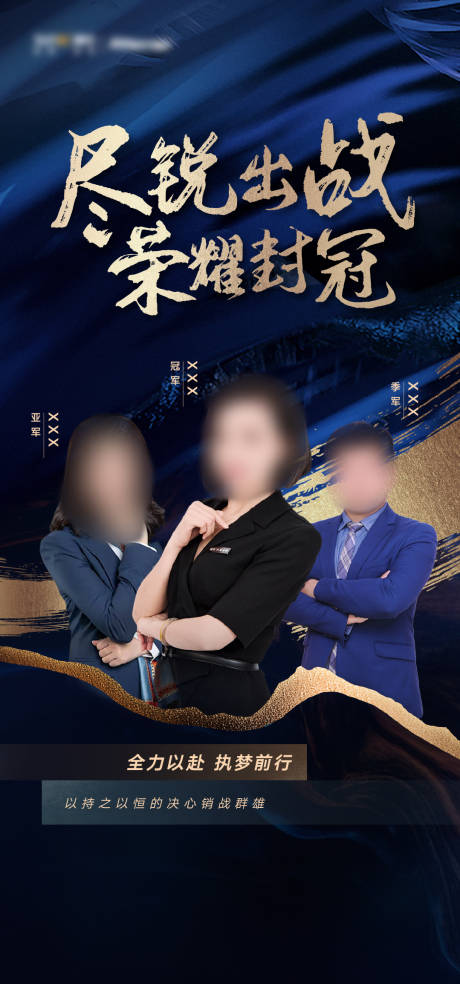 源文件下载【地产销冠海报】编号：76390007728787442